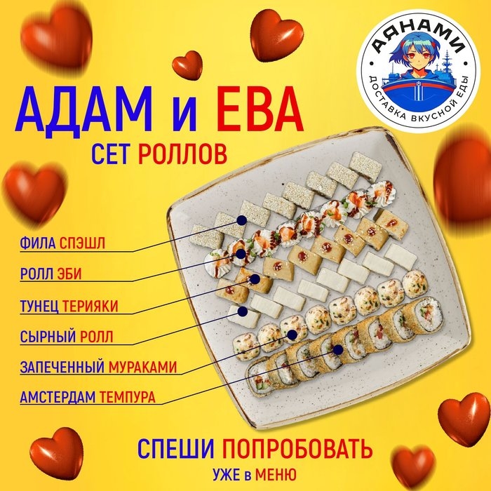 Сет АДАМ И ЕВА